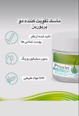 ماسک تقویت کننده داخل حمام پرورین