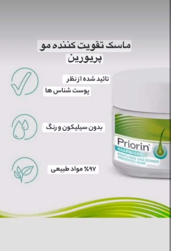 ماسک تقویت کننده داخل حمام پرورین